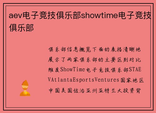 aev电子竞技俱乐部showtime电子竞技俱乐部