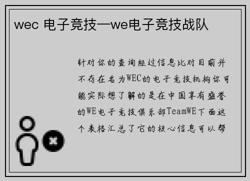 wec 电子竞技—we电子竞技战队