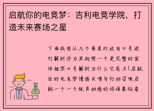 启航你的电竞梦：吉利电竞学院，打造未来赛场之星